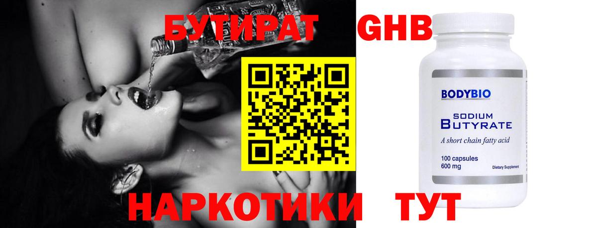 БУТИРАТ  Бутират бутик  Вход с VPN  Михайловка 