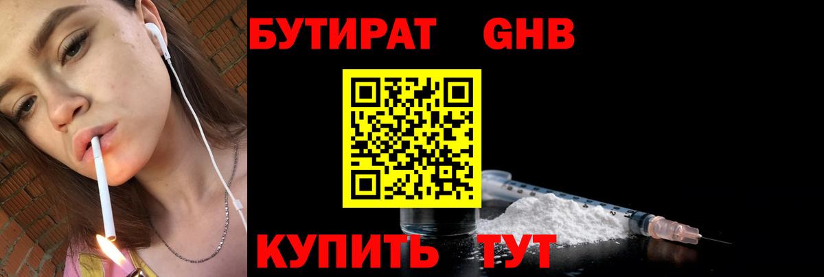 БУТИРАТ BDO Михайловка
