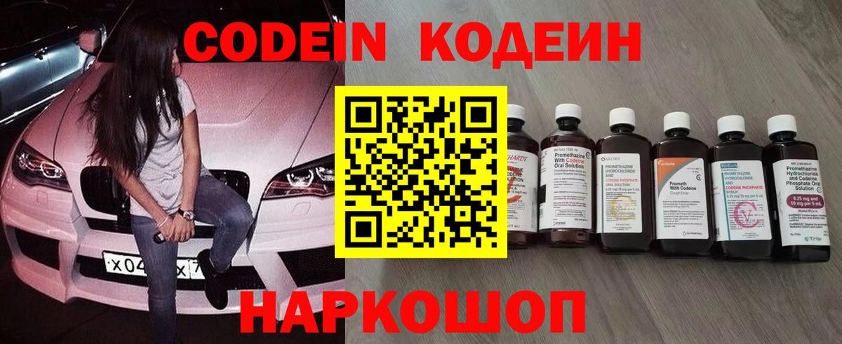 Codein напиток Lean (лин)  Кодеиновый сироп Lean напиток Lean (лин)  Михайловка  Вход с VPN 
