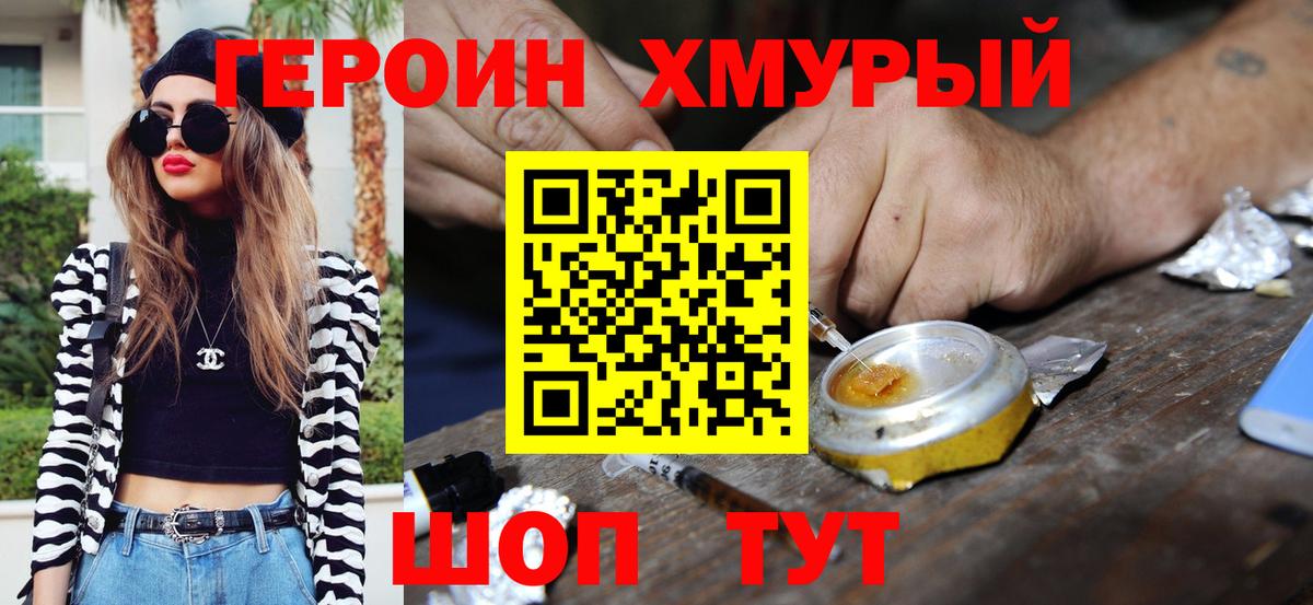 ГЕРОИН гречка  Вход с VPN  Михайловка 