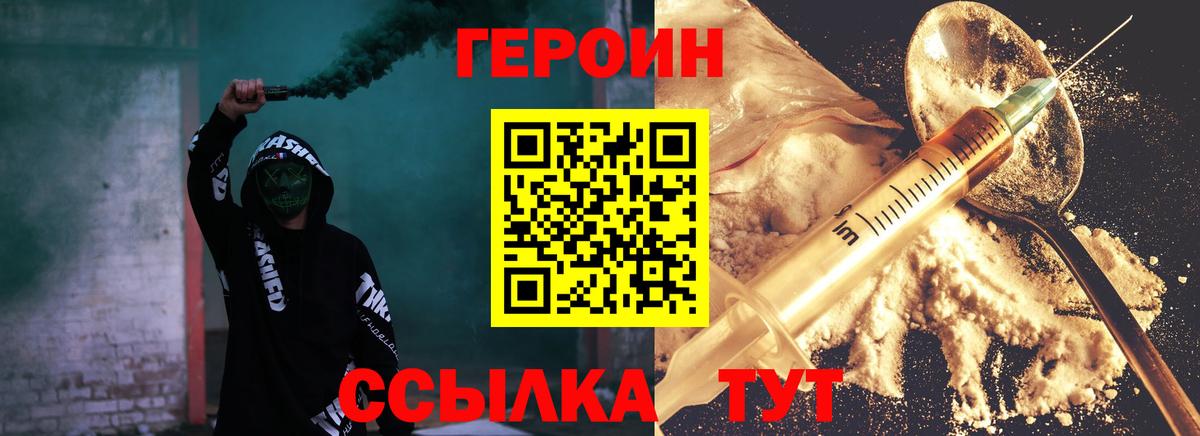 ГЕРОИН белый Михайловка