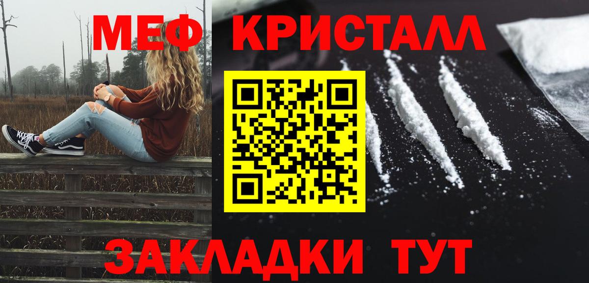 МЕФ мука  Вход с VPN  Михайловка  МЕФ  МЕФ кристаллы 